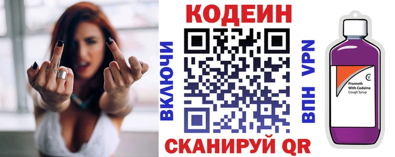 Кодеин Purple Drank  Купить закладки  Нолинск 
